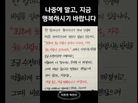 #명언#좋은글#오디오북#필사#지금사랑한다고말하세요#김창옥#잠잘때#책추천