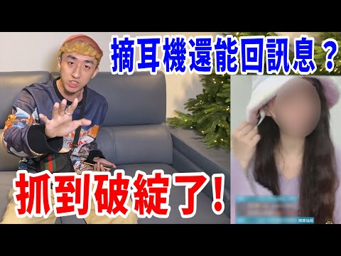 直播詐騙！假感情真勒索110萬！從頭到尾竟只是小編在陪你聊天！【好棒Bump】