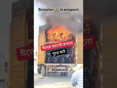 গাড়িগুলো তো পড়েনি। পুড়েছে কত ছেলের স্বপ্ন পূরণ না হওয়া আবেগ পুড়ে গেছে