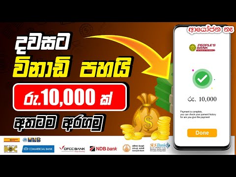 Watch ads and earn money. Make money online sinhala. Earn money online sinhala. E money sinhala