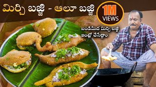 Mirchi bajji - Potato bajji | ఇలా పిండి కలిపితే మిరపకాయ బజ్జిలు crispy గా వస్తాయి | Mirapakaya Bajji