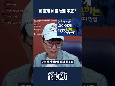 어떻게 애를 낳아주지? #shorts