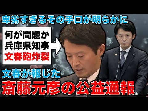 文春砲炸裂！あまりに卑劣！斎藤元彦の公益通報は何が問題なのか？安冨歩東京大学名誉教授。一月万冊