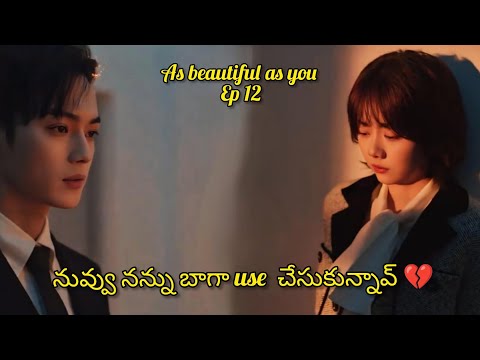 CEO SECRET CRUSH 🥰HIS EMPLOYEE  || AS BEAUTIFUL AS YOU EP 12 IN TELUGU EXPLANATION