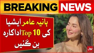 Hania Aamir Become Asia's Top 10 Celebrity | Pakistan Showbiz Industry Update | Breaking News