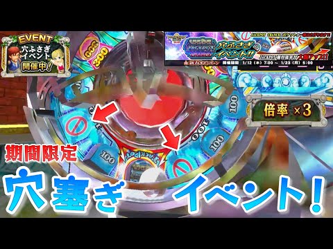 コナステフォーチュントリニティ精霊の至宝祭 穴塞ぎイベント抽選集！【コナステメダルゲーム】