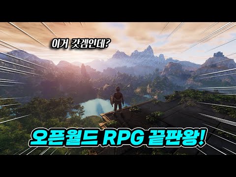 이 갓겜을 이제야 해보네요. 오픈월드 생존 RPG [인슈라오디드] 리뷰