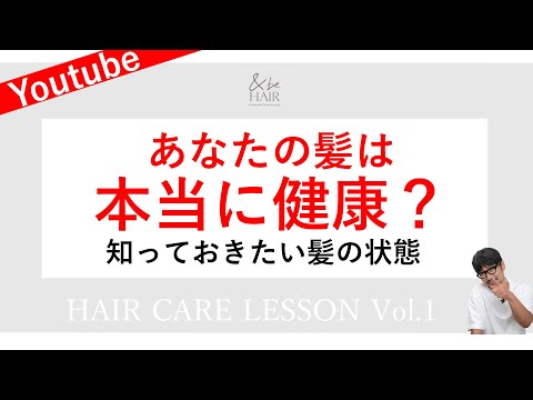 あなたの髪は本当に健康？知っておきたい髪の状態