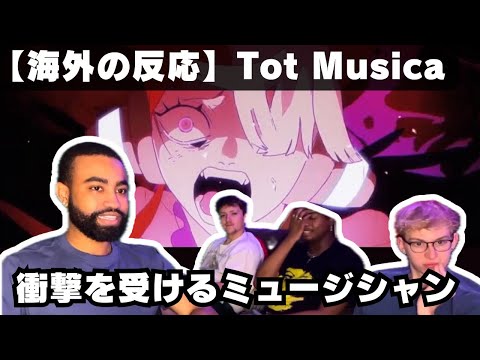 【海外の反応】Ado「Tot Musica」を聴いて衝撃を受けるミュージシャンたち【reaction】