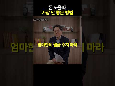 엄마한테 월급 맡기는 자식 특징