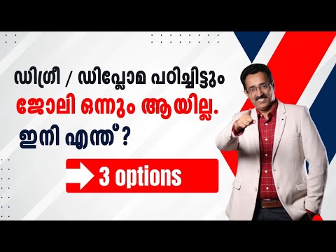 WHAT TO DO AFTER DEGREE/DIPLOMA-3 OPTIONS|CAREER PATHWAY|Dr.BRIJESH JOHN|LOGISTCS COURSE SCM HUB