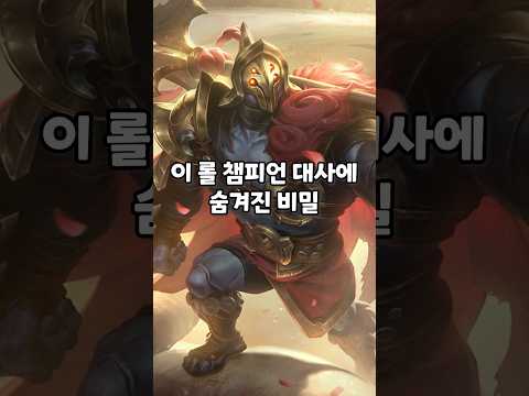 롤 잭시무스 스킨에 숨겨진 비밀