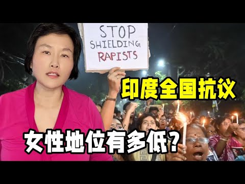 印度實習女醫生慘死，引發全國抗議有多惡劣？印度女性地位如何？