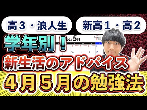 【全学年に告ぐ】4月・5月の効果的な勉強スケジュール！