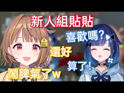 【Vspo】Valo新地圖體驗 新人雙人組散步貼貼/關於出道順序的小秘密