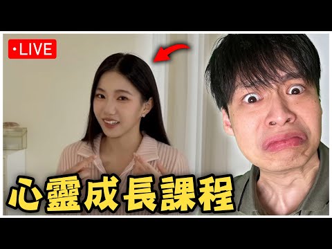 有人上過心靈成長課程嗎? 有上過的晚點來call in! ｜晚上8點來跟稻乙緹玩【卡皮巴拉Go】!!!