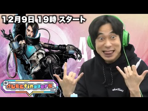 インパルス板倉のAPEXチャレンジ【よしもとfingger部】