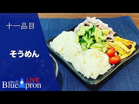 【11品目】そうめん with 冷しゃぶ / TOKYO2020大会開催記念LIVE