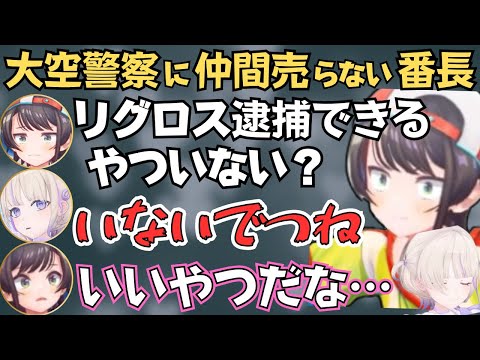 大空警察やリグロスの話で盛り上がるスバルの雑談が面白すぎたw【ホロライブ 切り抜き／大空スバル／轟はじめ】