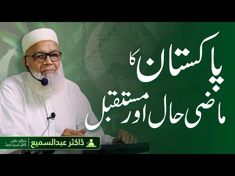 Pakistan Then, Now and Tomorrow | Dr. Abdus Samie | 14 August 2024