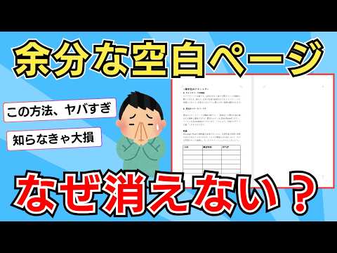 【Word】消えない空白ページの削除テクニック！