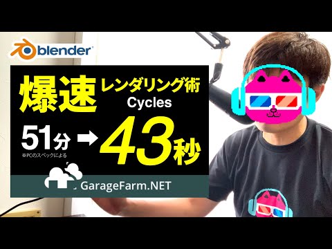 【Blender】超時短！レンダリングを快適にする方法【タイパ最強ツール】