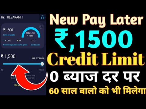 New Pay Later Launch Rs,1500 Credit Limit 0 Interest Rate// 60 साल‌ बालों के लिए लोन मिल‌ रहा है