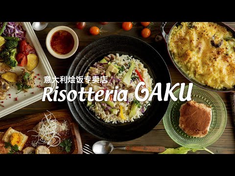 【意大利烩饭专卖店】Risotteria. GAKU【北海道・东京】