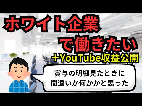 IT業界 ホワイト企業で働きたい【IT派遣エンジニア】