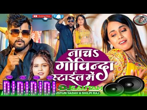 #Tuntun Lal Yadav | नाचs #गोविन्दा स्टाईल में Dj Raushan Music | New #Bhojpuri Song 2024 | Dj #Remix