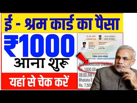 Eshram Card Paisa Kaise Check karen 2024 - How To Check Eshram Card Balance @sarkarilabh4869