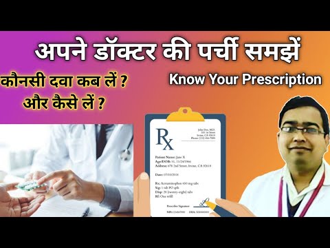 अपने डॉक्टर की पर्ची समझे | Know your doctor Prescription | Prescription | डॉक्टर की पर्ची