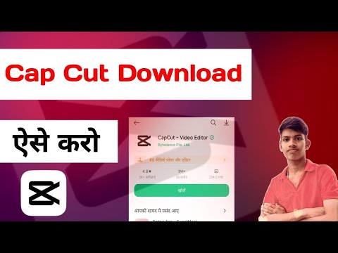 Cap Cut Download 🔥Cap Cut Download Kaise Kare ❓How To Download Cap Cut ❓@Arjun_ka_tech_mind #capcut