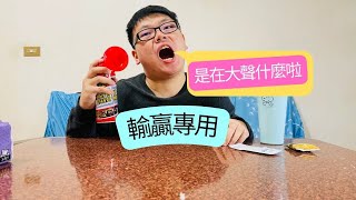 【 開箱 】選舉專用汽笛，除了吵還是吵，就是要吵吵吵📢｜小羅&郁妹