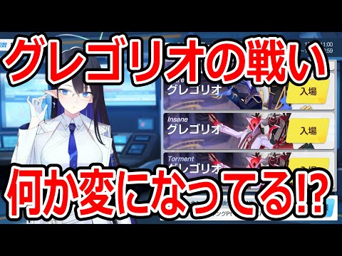 【ブルーアーカイブ】スペシャルアタッカーがいない！？グレゴリオとの戦いについて語ってみた【ブルアカ】