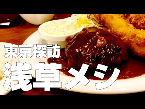 Exquisite gourmet restaurant of Tokyo Asakusa Food Travel VLOG-10 (First day)