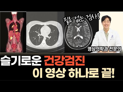 의사들이 추천하는 슬기로운 건강검진! l 필요 없는 검사들 총 정리 (feat. 대한민국의학한림원) [닥터인사이드]