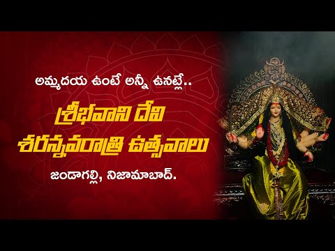 Sri Bhavani Devi sharanavarathri uthsavallu 2024 part3 Devi agaman#like #share #subscribe #indur