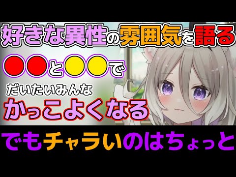 己の失言力と戦いながら好きな異性の話をする夜絆ニウ【夜絆ニウ/ネオポルテ/切り抜き/特級呪物/恋愛/モテる方法/かっこよくなる方法/※ただしイケメンに限る】