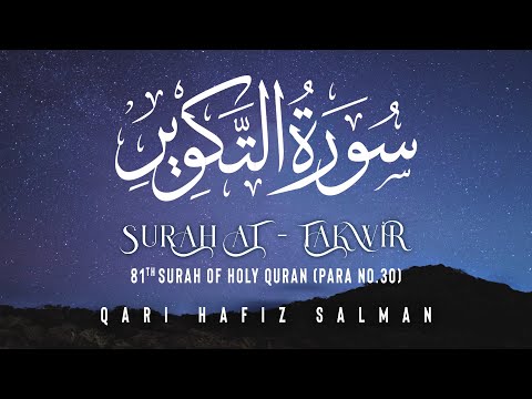 Surah At Takwir I Qari Hafiz Salman | Arabic Recitation | 81st Surah of the Quran