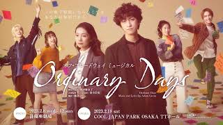 オフ・ブロードウェイミュージカル「Ordinary Days」のスポット映像が到着！