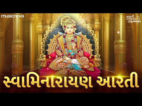 સ્વામિનારાયણ આરતી Swaminarayan Aarti Original with Lyrics | Muktanand Swami | Jay Sadguru Swami Arti