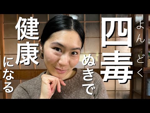 【最強の健康法】自然農野菜で四毒抜き10ヶ月　Japan countryside vlog