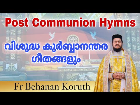 Post Communion Songs | Fr Behanan Koruth | Hymns after the Holy Communion | Malankara Orthodox