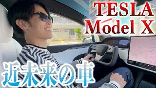 【TESLA】愛車テスラモデルXを忖度なしで紹介します