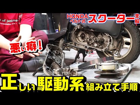 【ホンダスクーター全般】駆動系の注意すべき組立て手順｜左クランクケース内でやらかすクランクシャフトねじ山ナメについて