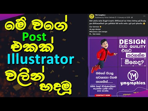 How To Make a Multi Photo Post On Facebook | Adobe Illustrator | YM Graphicz