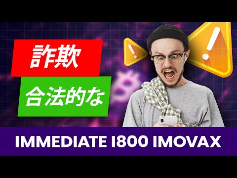 Immediate i800 Imovax（詐欺か合法か）エキスパートによるレビュー - なぜ2024年のベスト暗号通貨取引プラットフォームなのか？暗号通貨取引 | AI 取引 2024