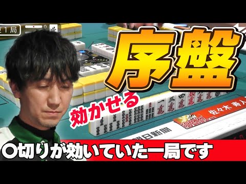 【Mリーグ・佐々木寿人】魔王は先切り何段!?私が見せてあげよう、本物の先切りというものを