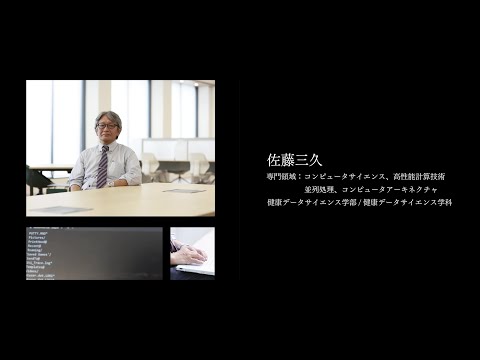 【研究者紹介】佐藤　三久先生　順天堂大学　健康データサイエンス学部